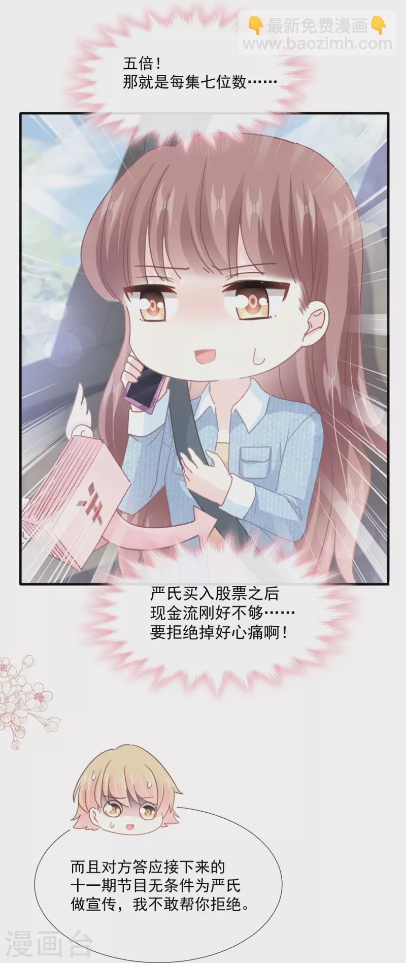 第234话 司谦的讨好-第239话