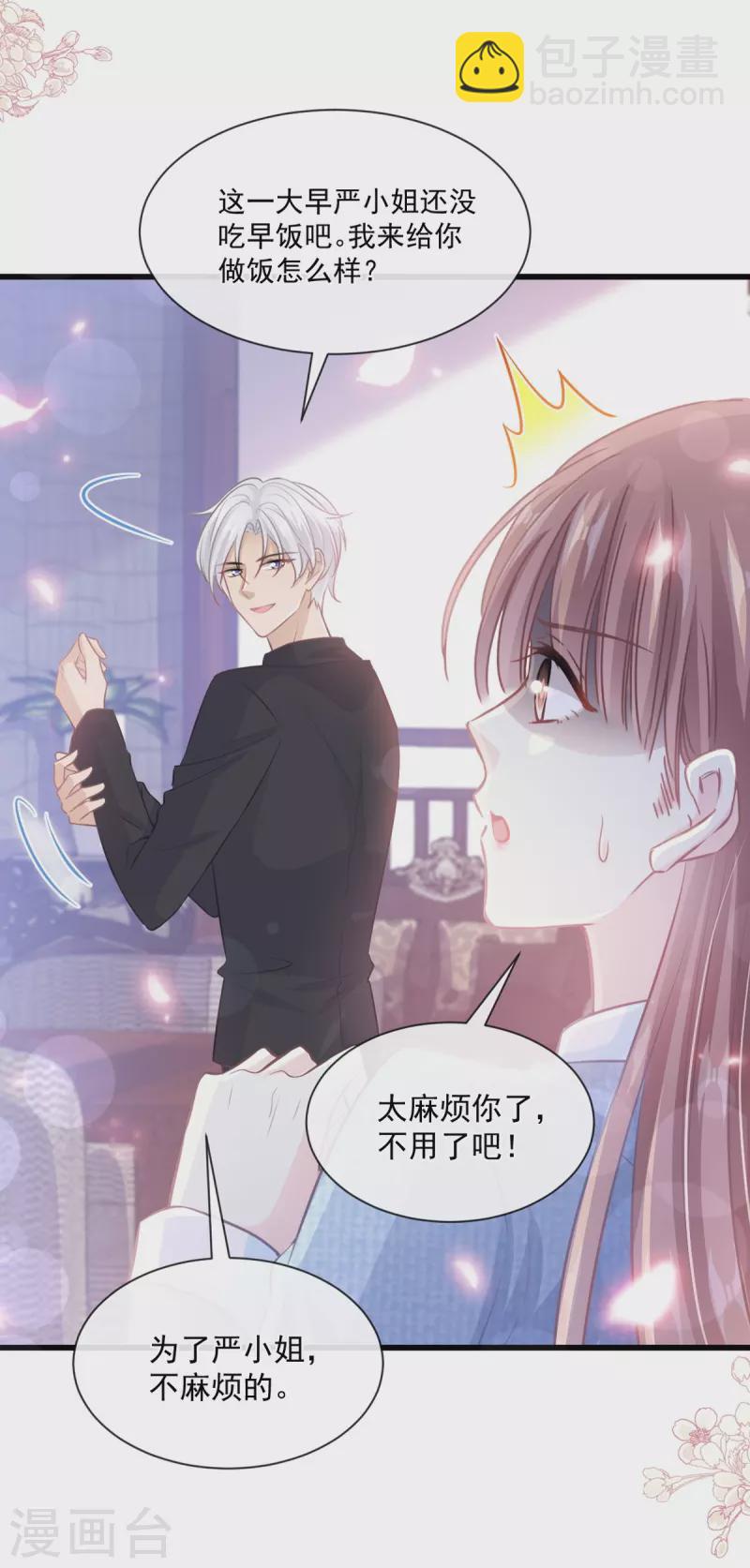 第234话 司谦的讨好-第239话