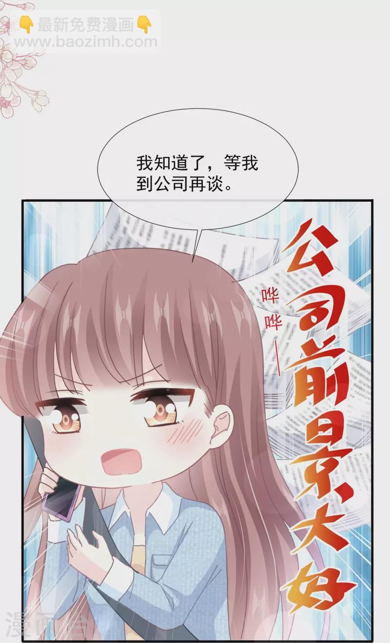 第234话 司谦的讨好-第239话