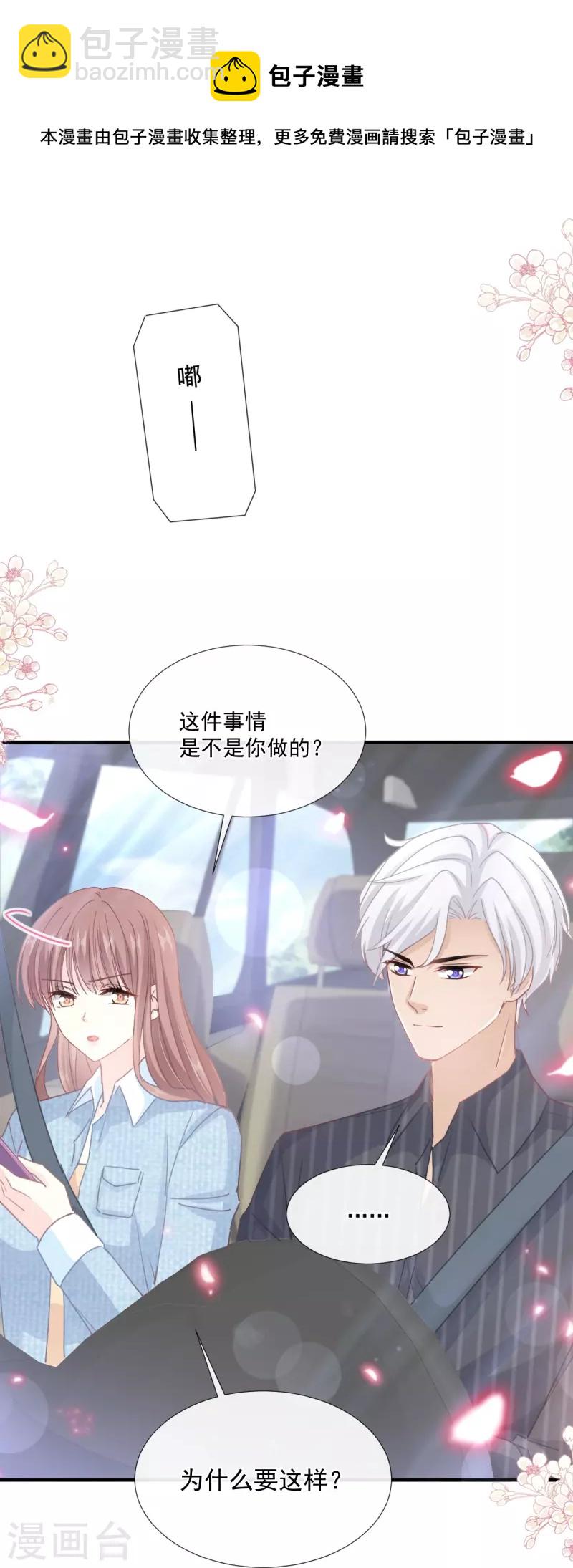 第234话 司谦的讨好-第239话