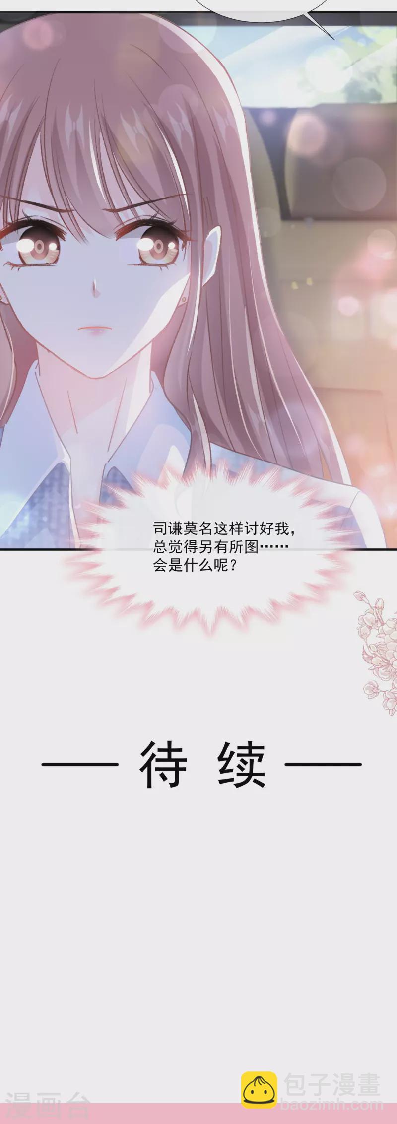 第234话 司谦的讨好-第239话