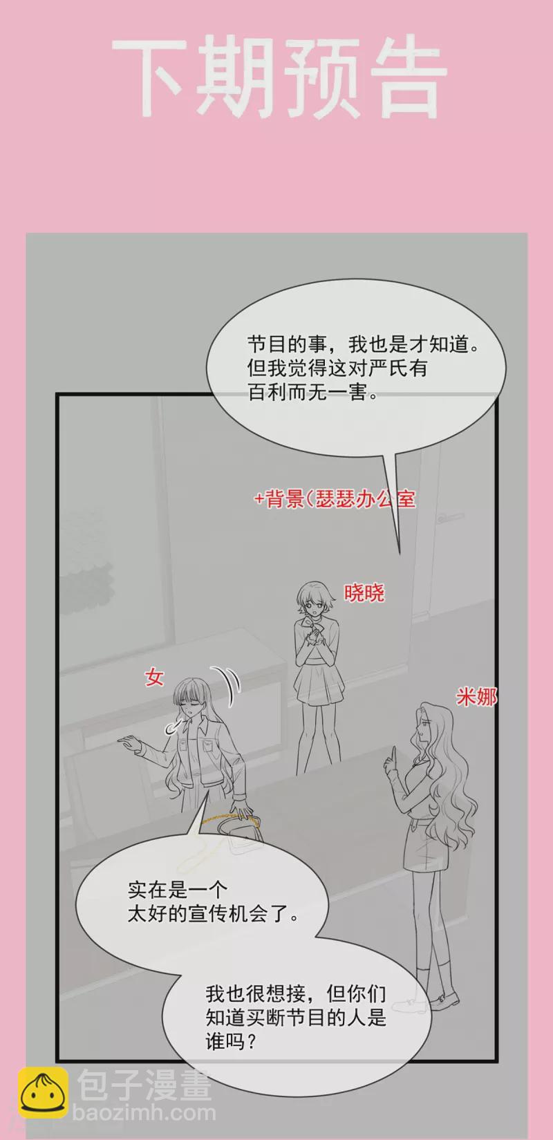 第234话 司谦的讨好-第239话