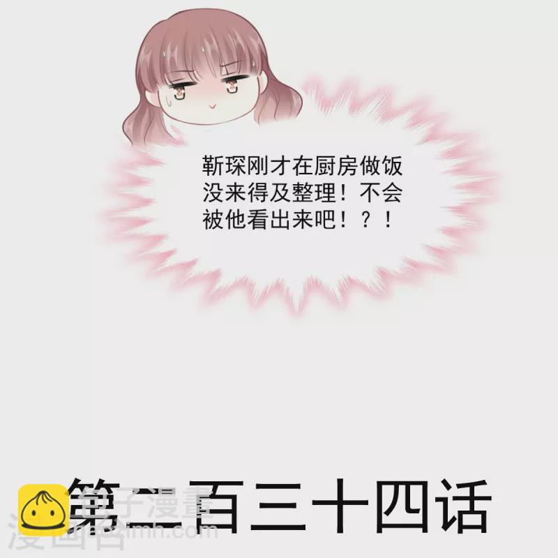 第234话 司谦的讨好-第239话