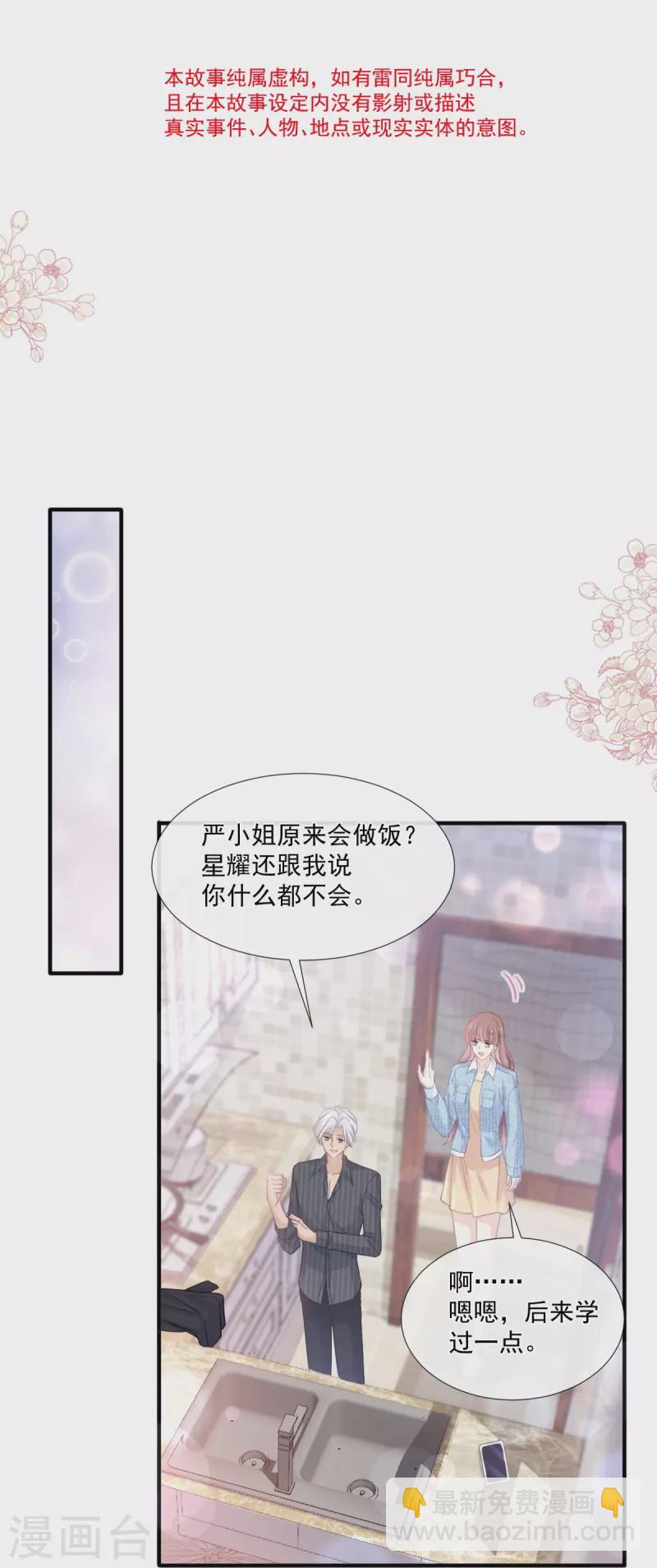 第234话 司谦的讨好-第239话