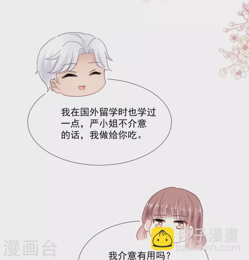 第234话 司谦的讨好-第239话