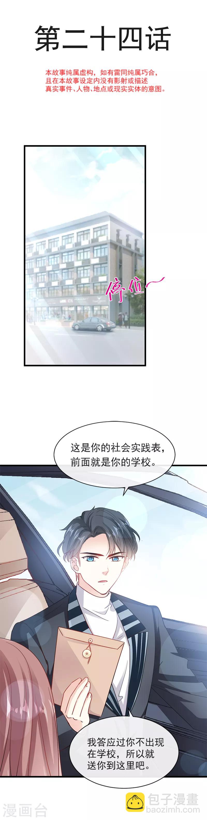 第24话 学校风云-第25话