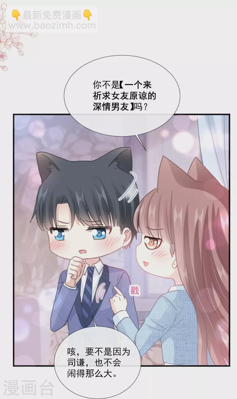 第236话 瑟瑟，可以吗？-第241话