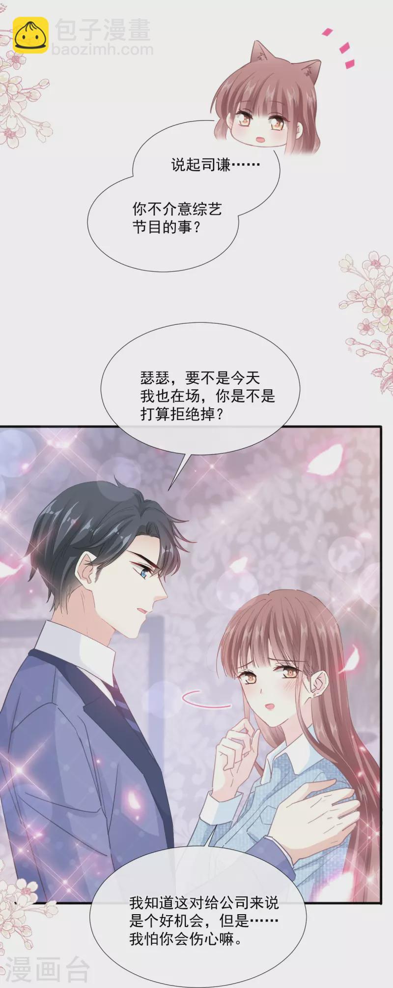 第236话 瑟瑟，可以吗？-第241话