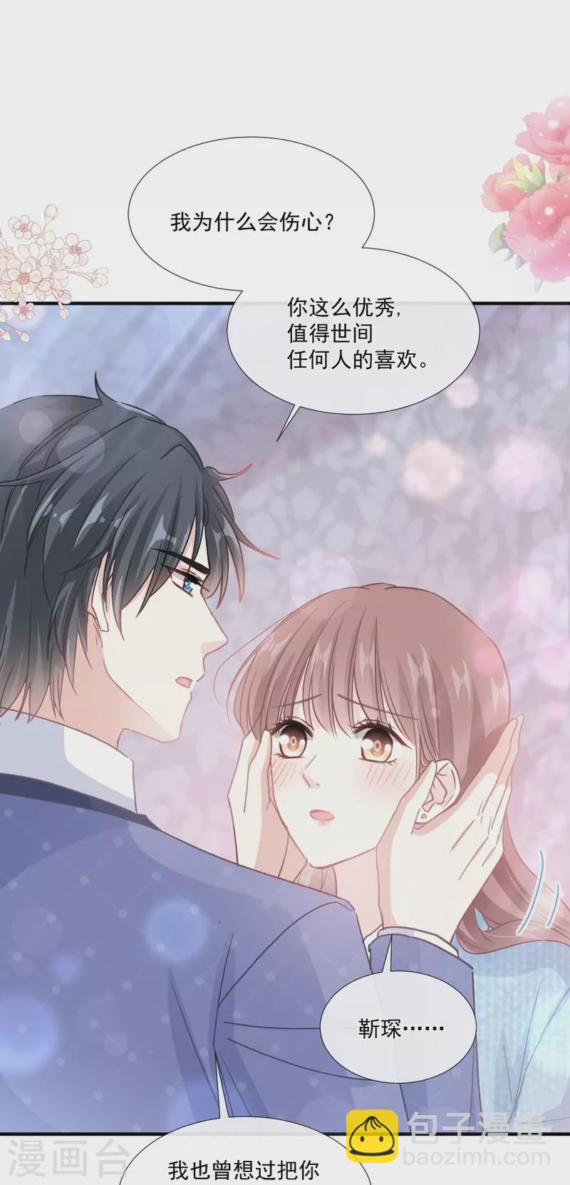 第236话 瑟瑟，可以吗？-第241话