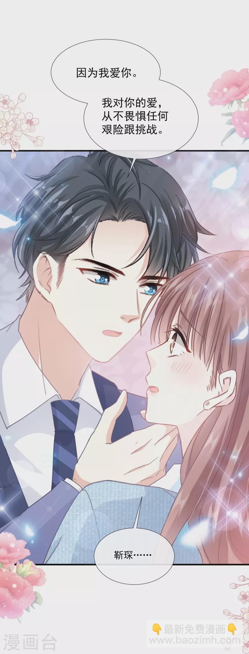 第236话 瑟瑟，可以吗？-第241话