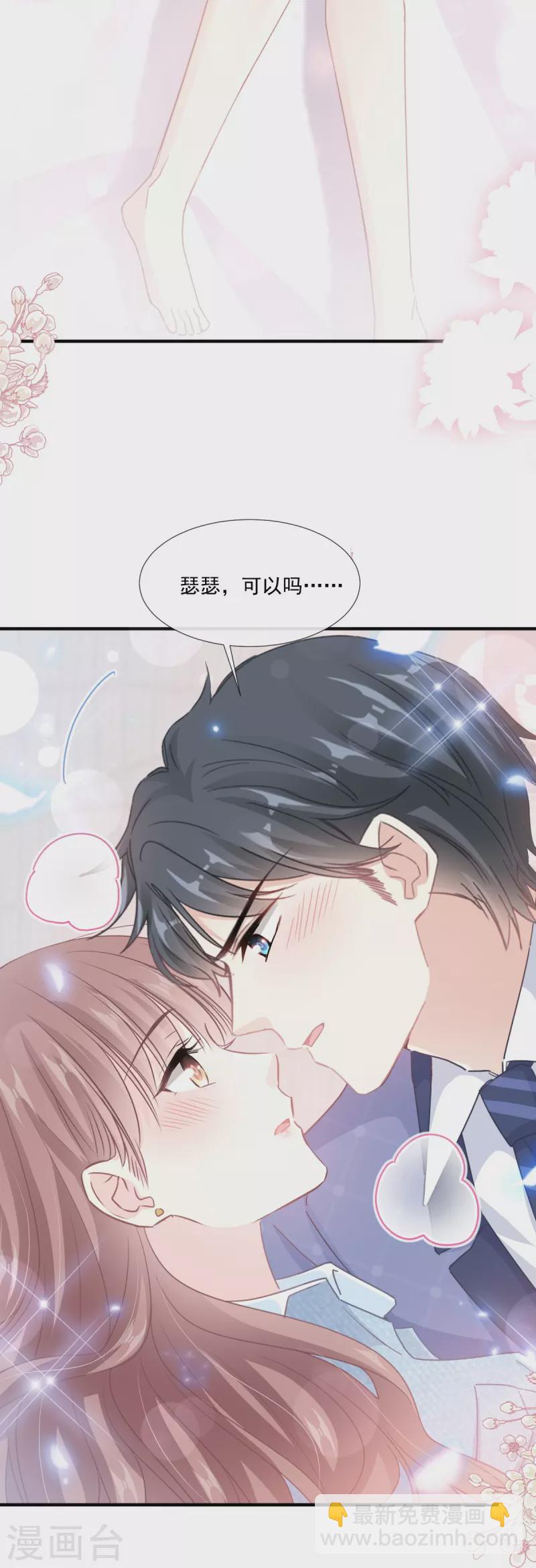 第236话 瑟瑟，可以吗？-第241话