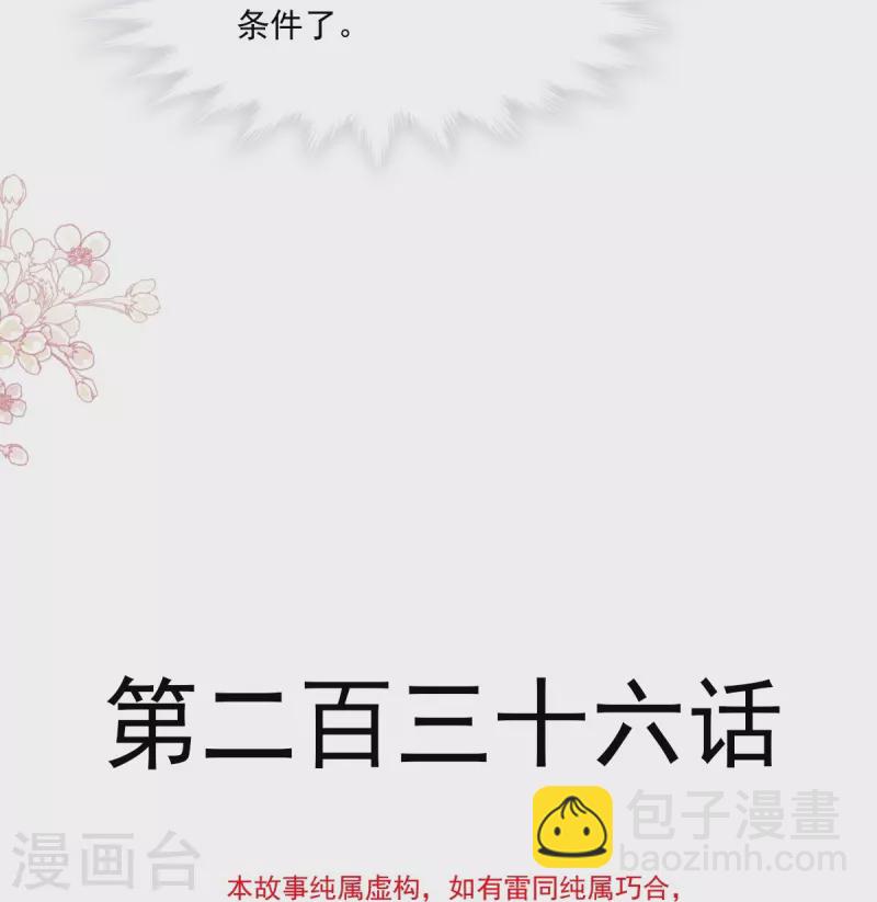 第236话 瑟瑟，可以吗？-第241话
