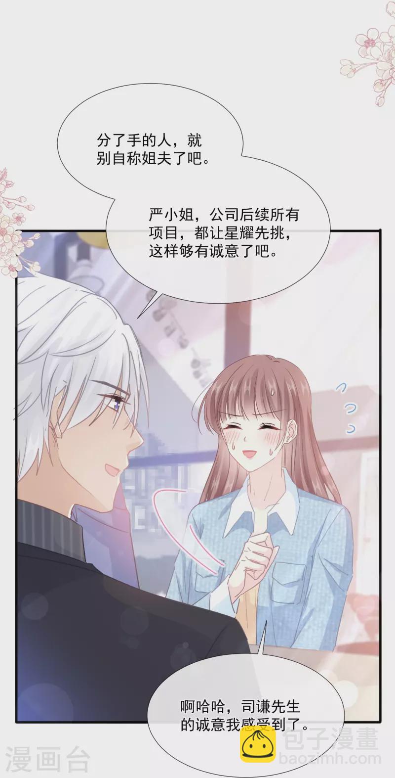 第236话 瑟瑟，可以吗？-第241话