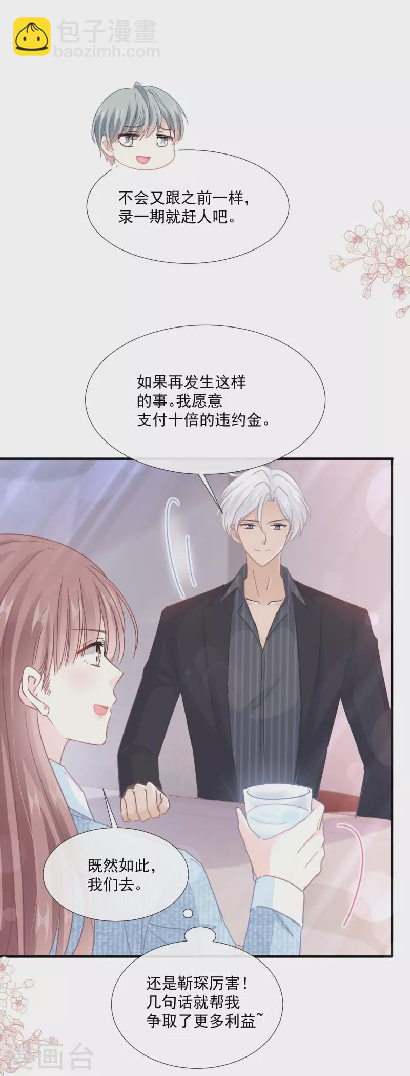 第236话 瑟瑟，可以吗？-第241话
