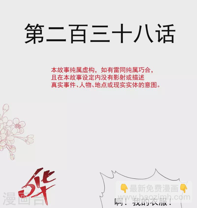第238话 别弄坏衣服-第243话