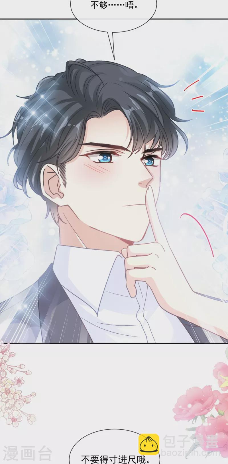 第240话 不要得寸进尺哦-第245话