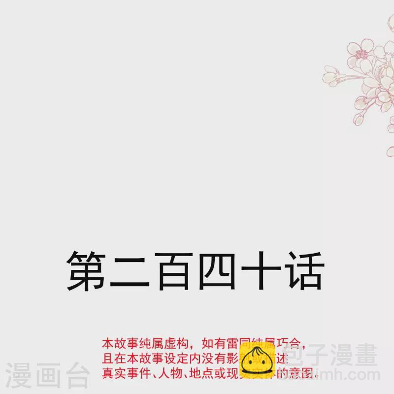 第240话 不要得寸进尺哦-第245话