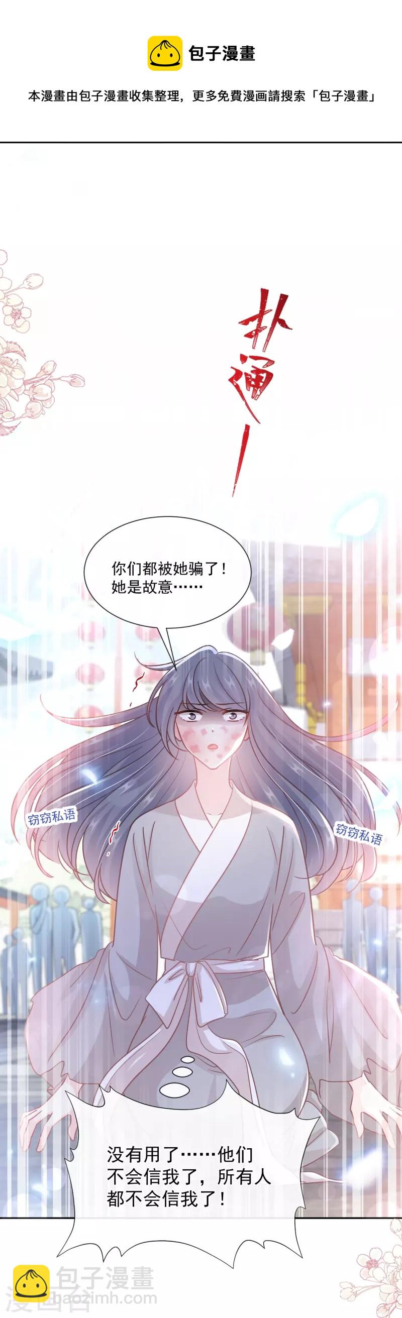 第242话 以牙还牙，以茶还茶-第247话