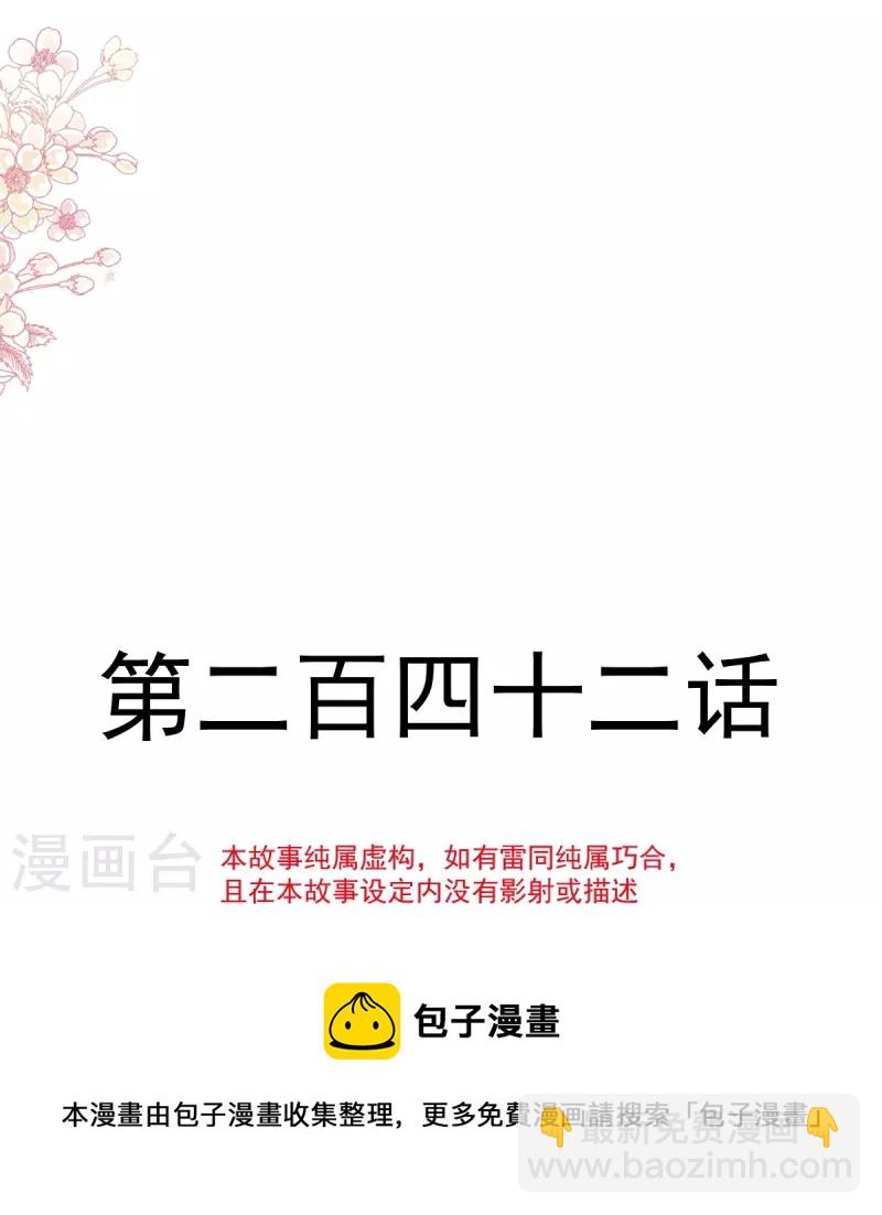 第242话 以牙还牙，以茶还茶-第247话
