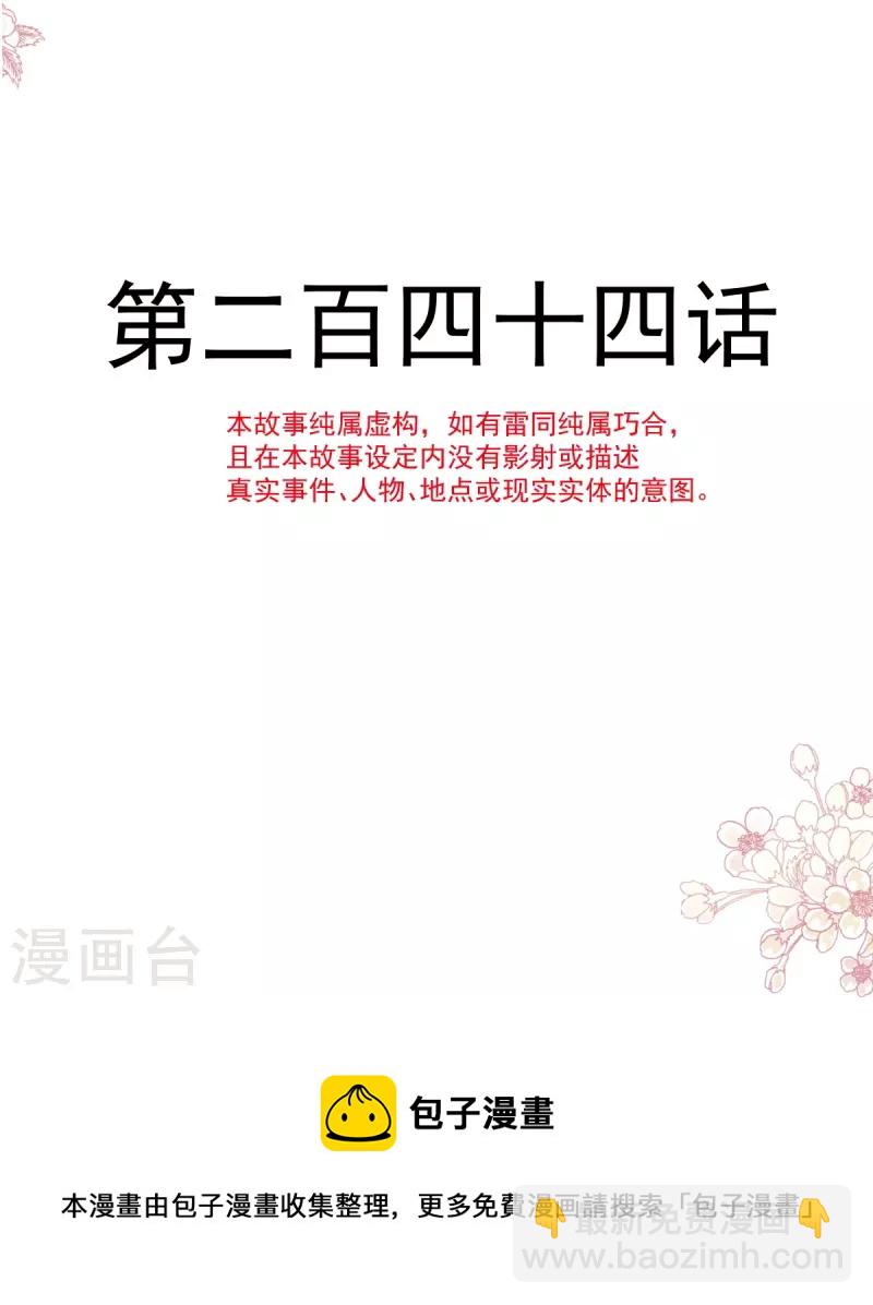 第244话 爱的结晶-第249话