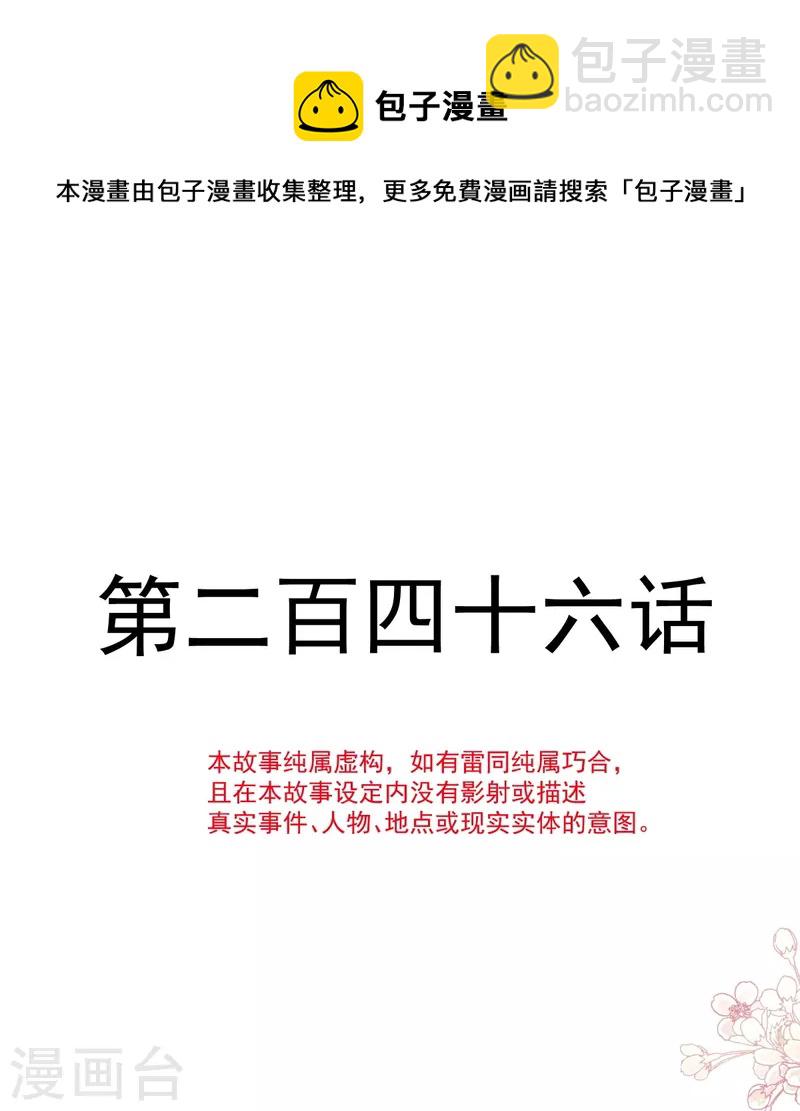 第246话 不许伤害他-第251话