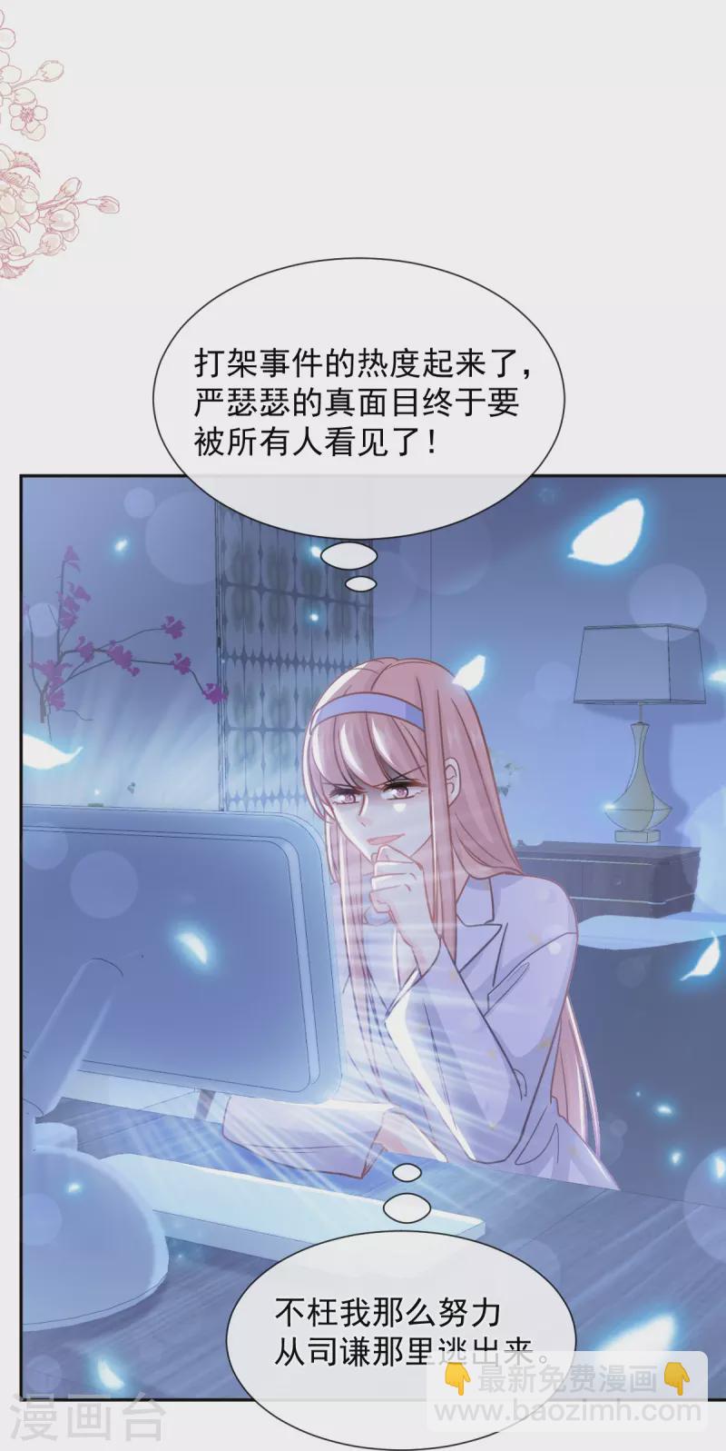 第252话 专属助理-第257话
