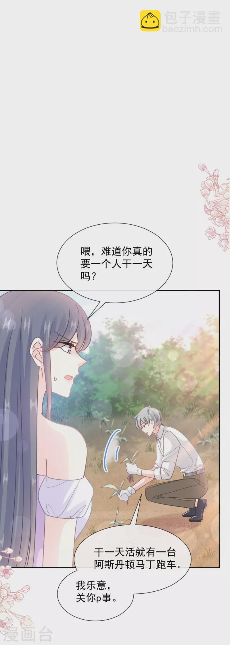 第252话 专属助理-第257话