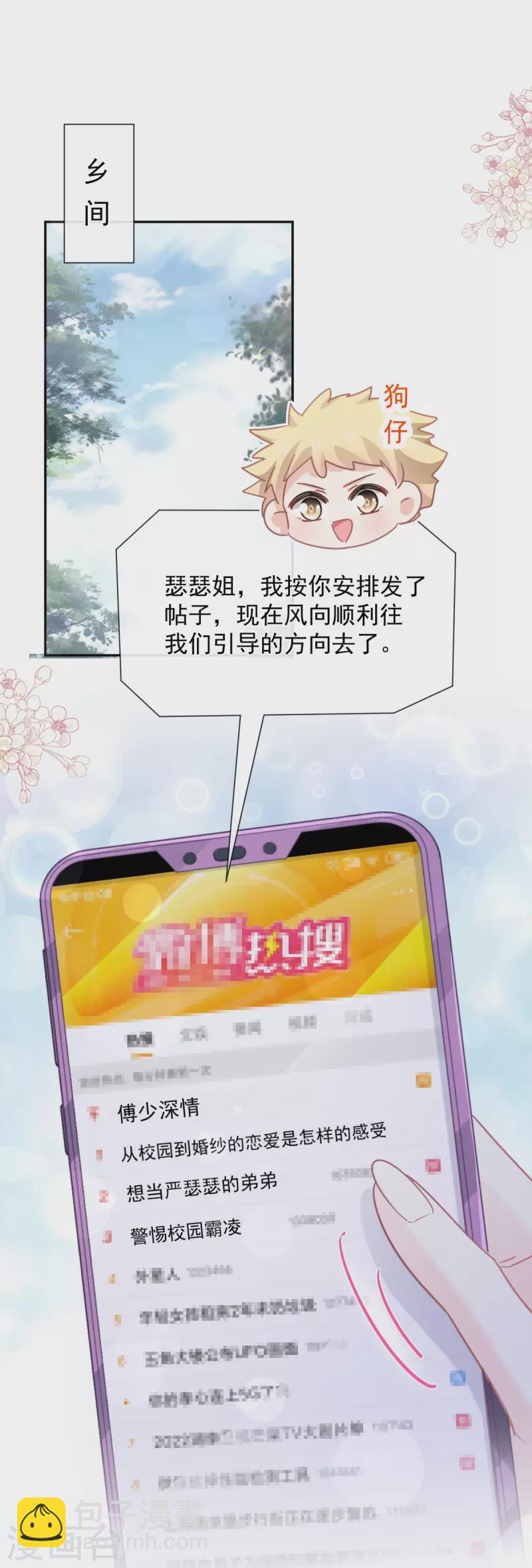 第252话 专属助理-第257话