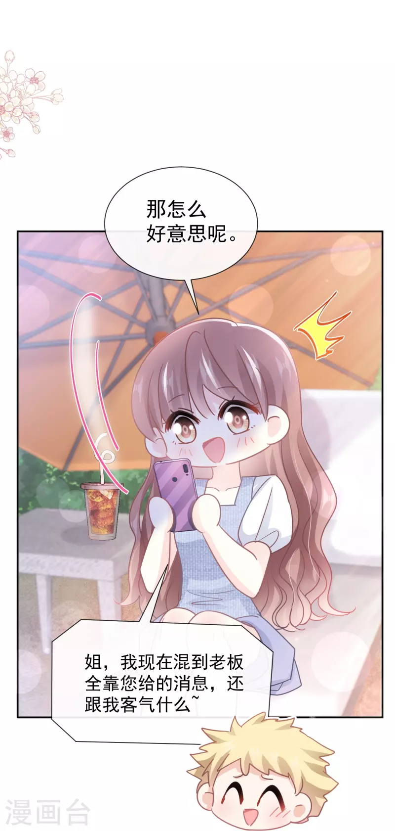 第252话 专属助理-第257话