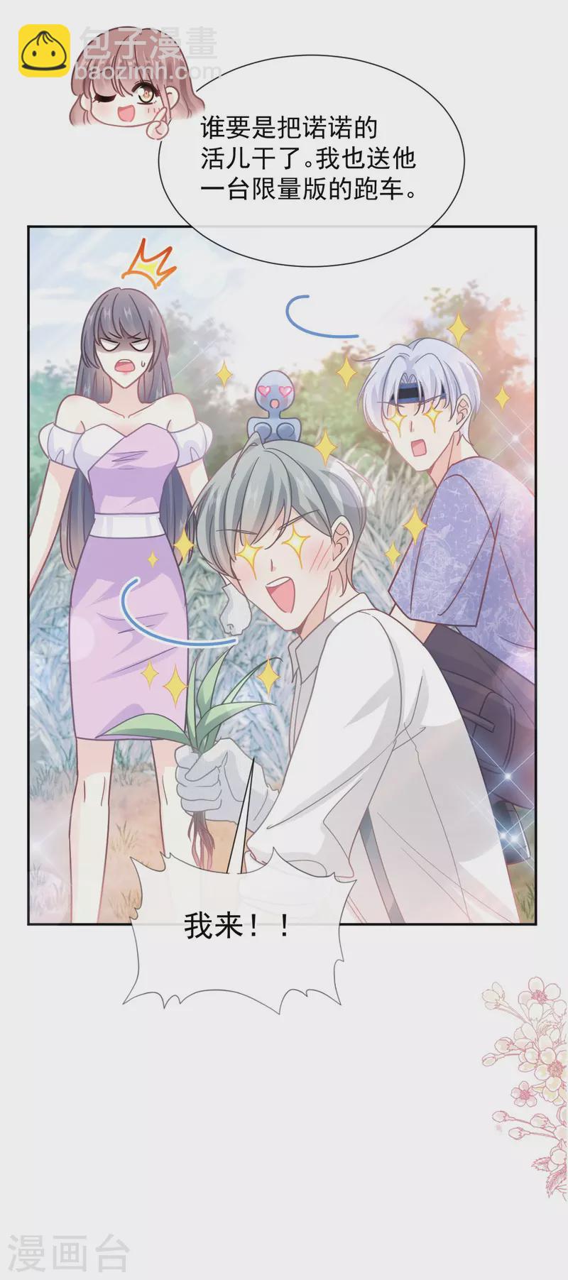 第252话 专属助理-第257话