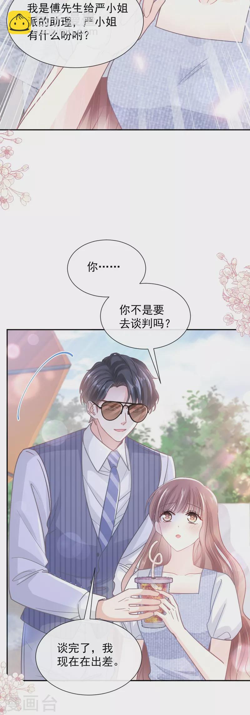 第252话 专属助理-第257话