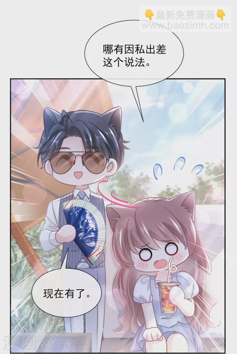 第252话 专属助理-第257话
