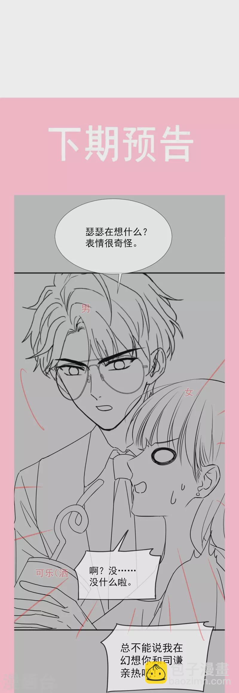 第252话 专属助理-第257话
