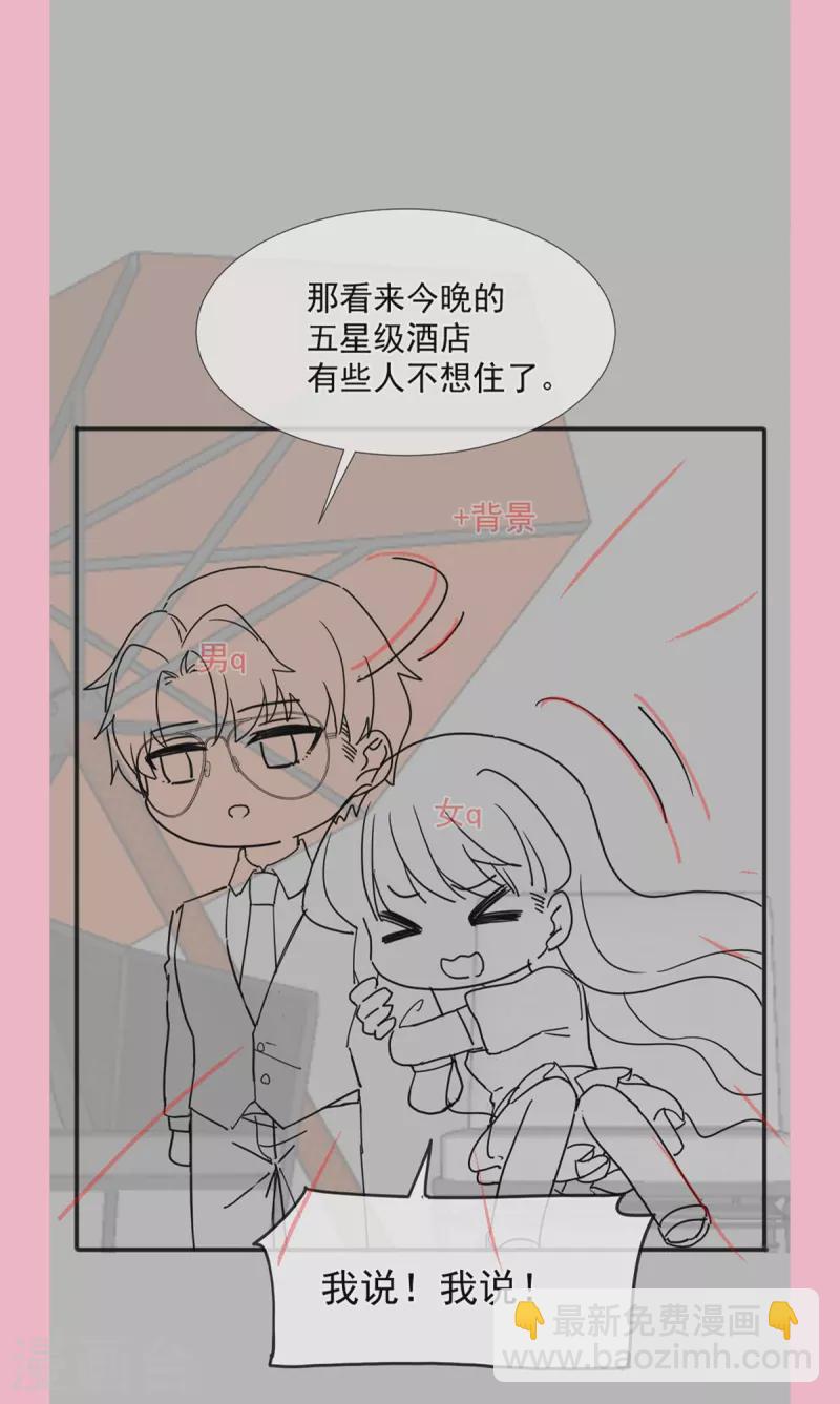 第252话 专属助理-第257话