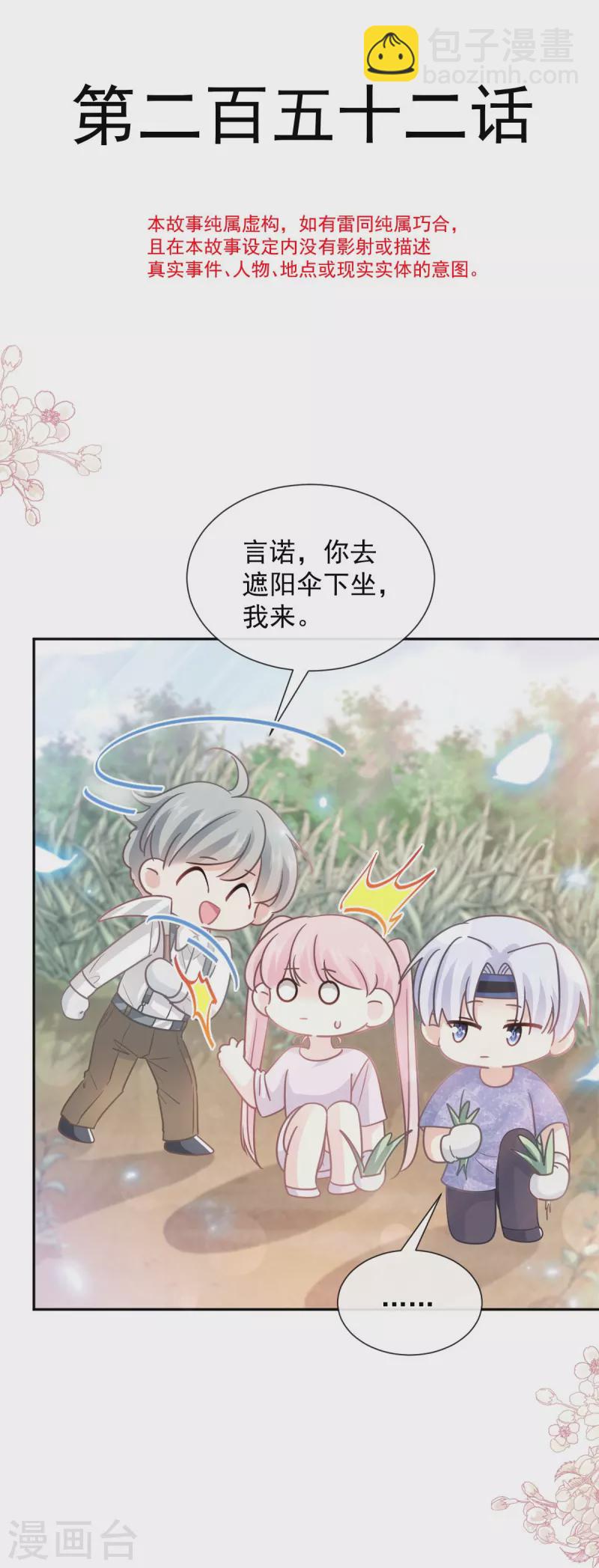 第252话 专属助理-第257话