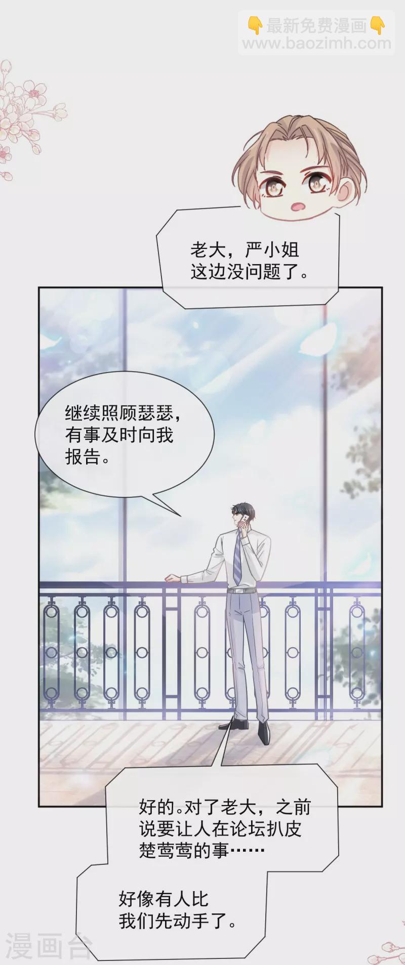 第252话 专属助理-第257话