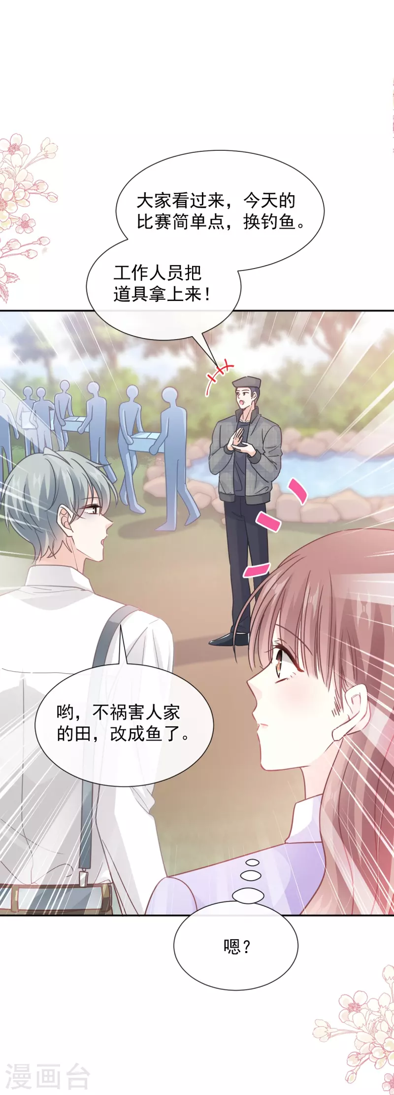 第256话 我们结婚啦-第261话