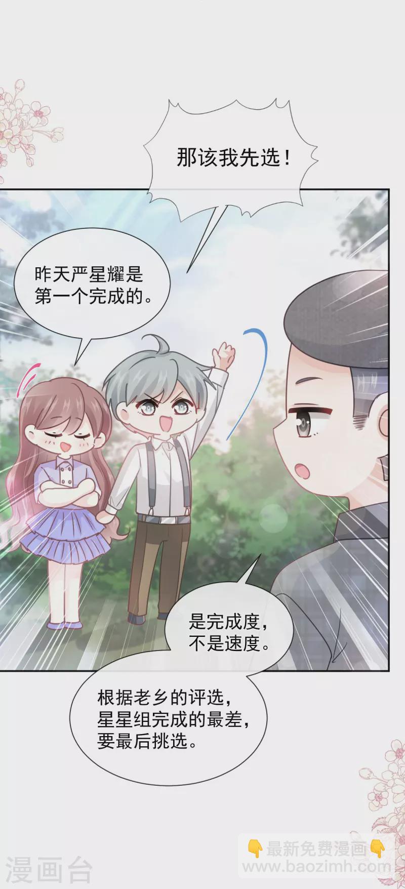 第256话 我们结婚啦-第261话