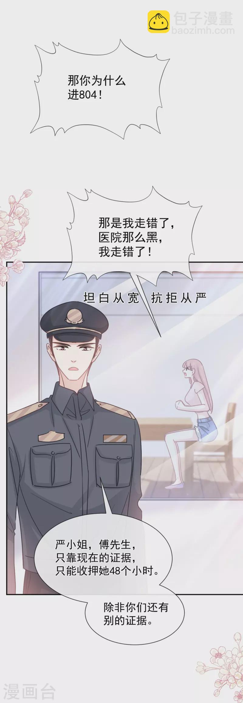 第260话 等着她来杀我-第265话