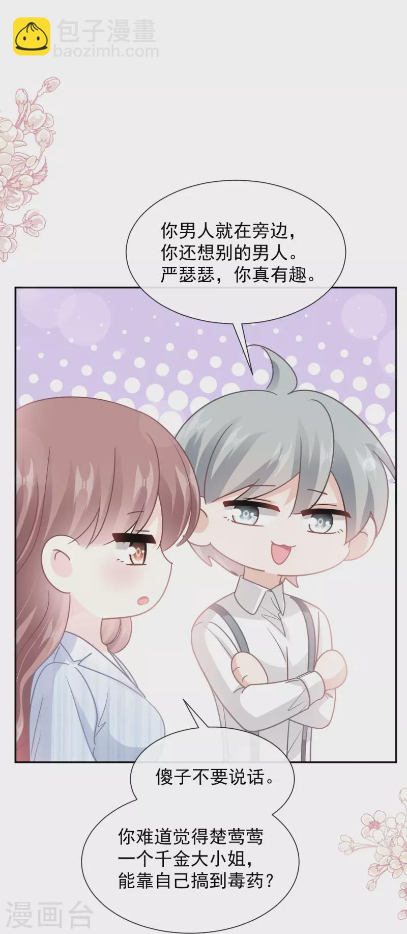第260话 等着她来杀我-第265话
