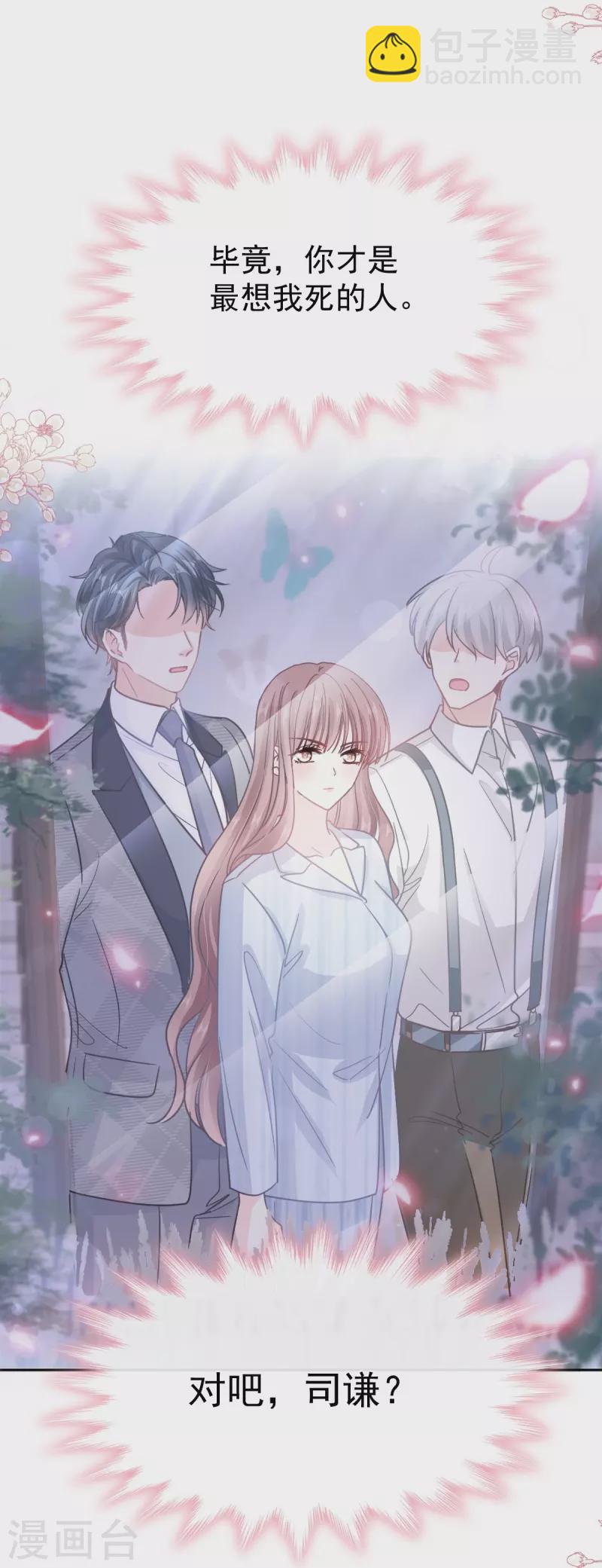 第260话 等着她来杀我-第265话