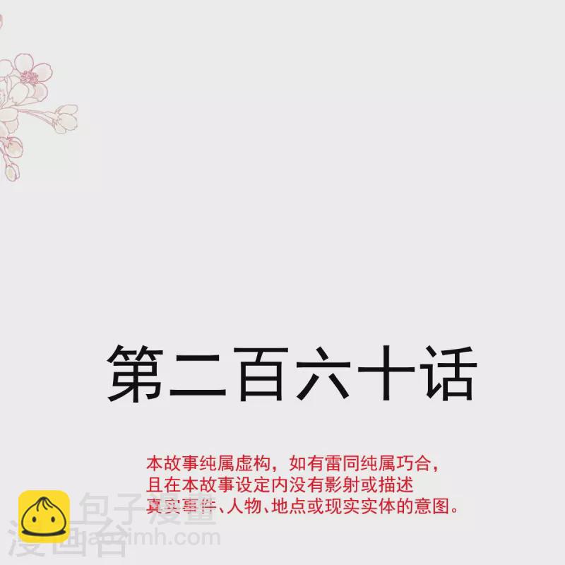 第260话 等着她来杀我-第265话