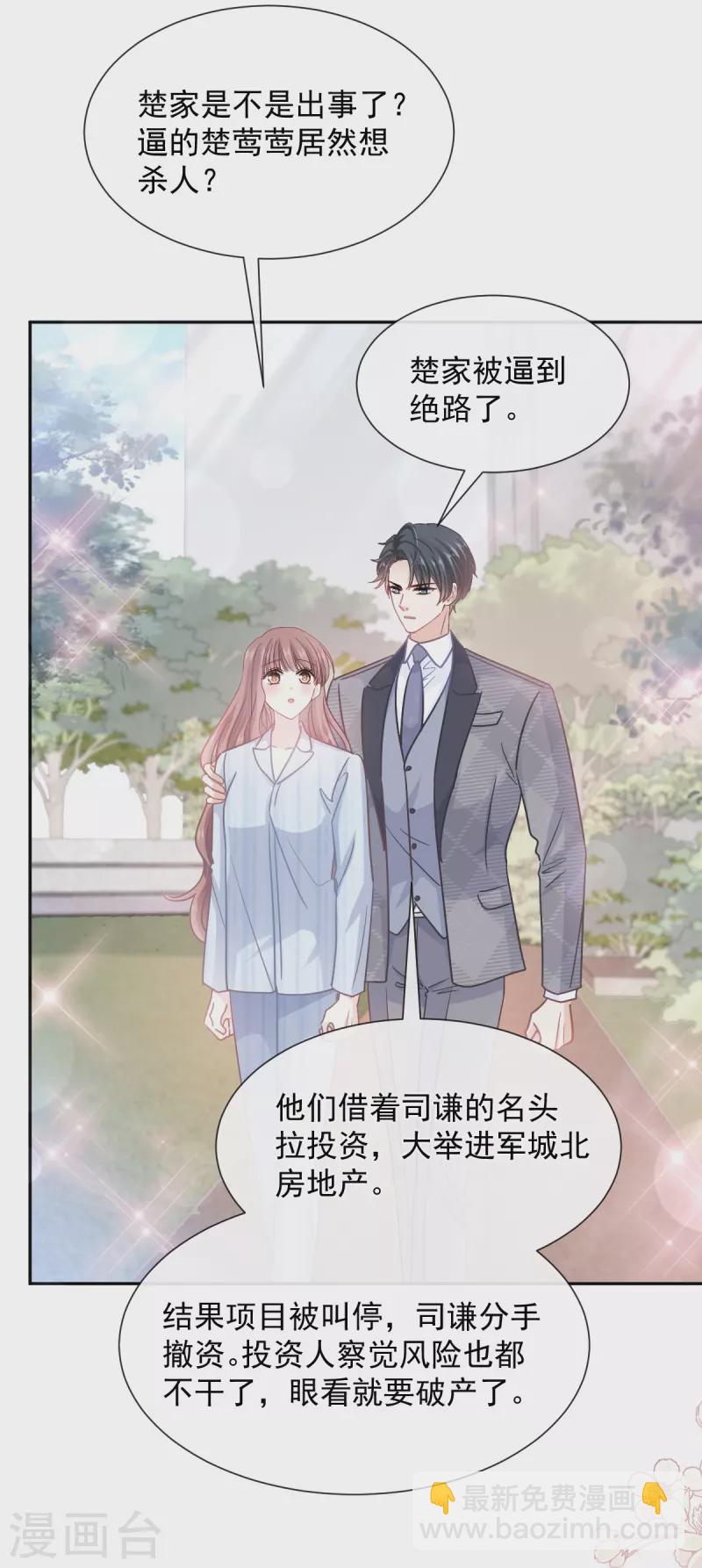 第260话 等着她来杀我-第265话