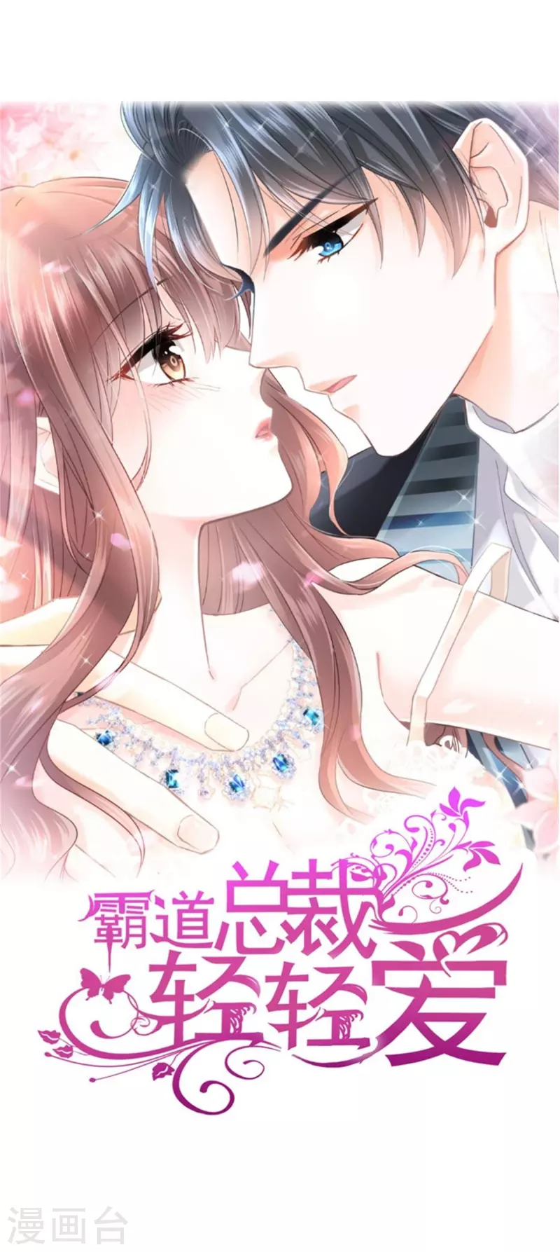 第262话 爱情游戏的小花招-第267话