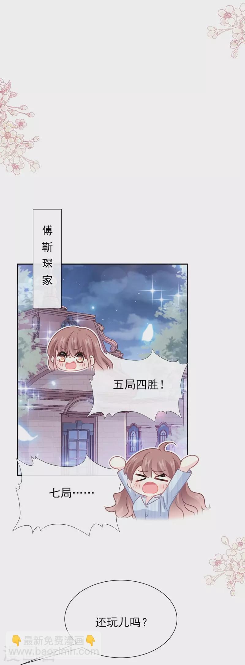 第262话 爱情游戏的小花招-第267话
