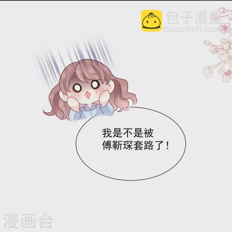 第262话 爱情游戏的小花招-第267话