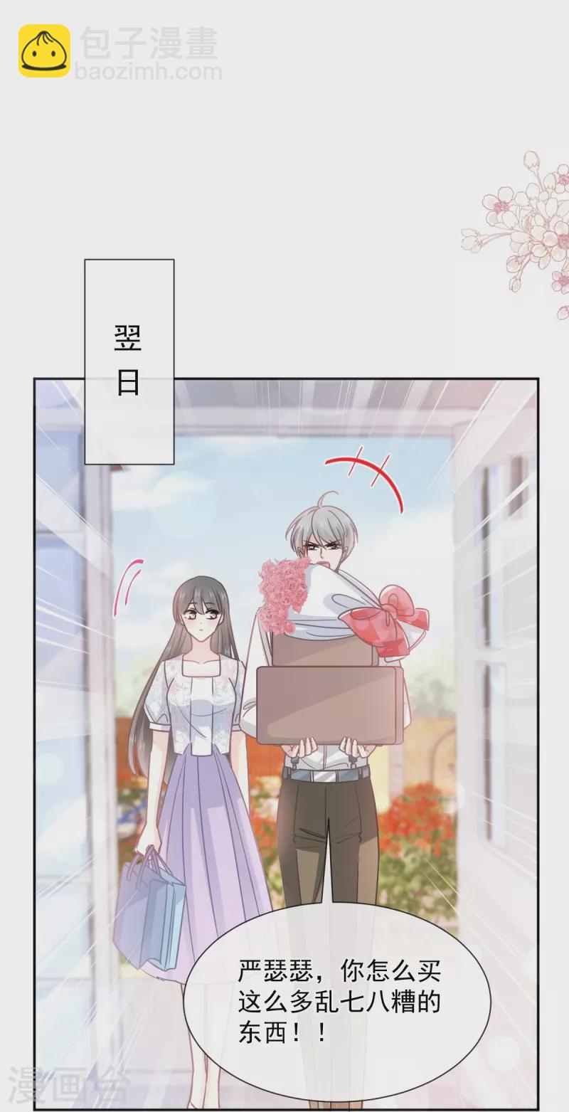 第262话 爱情游戏的小花招-第267话