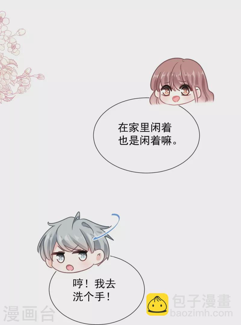 第262话 爱情游戏的小花招-第267话