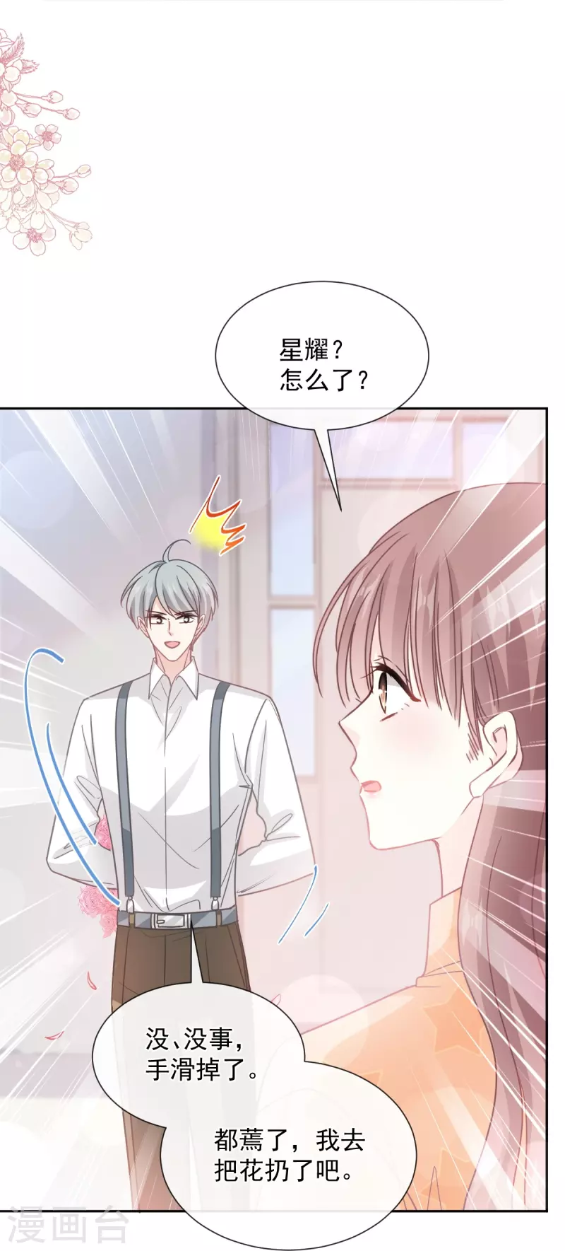 第262话 爱情游戏的小花招-第267话