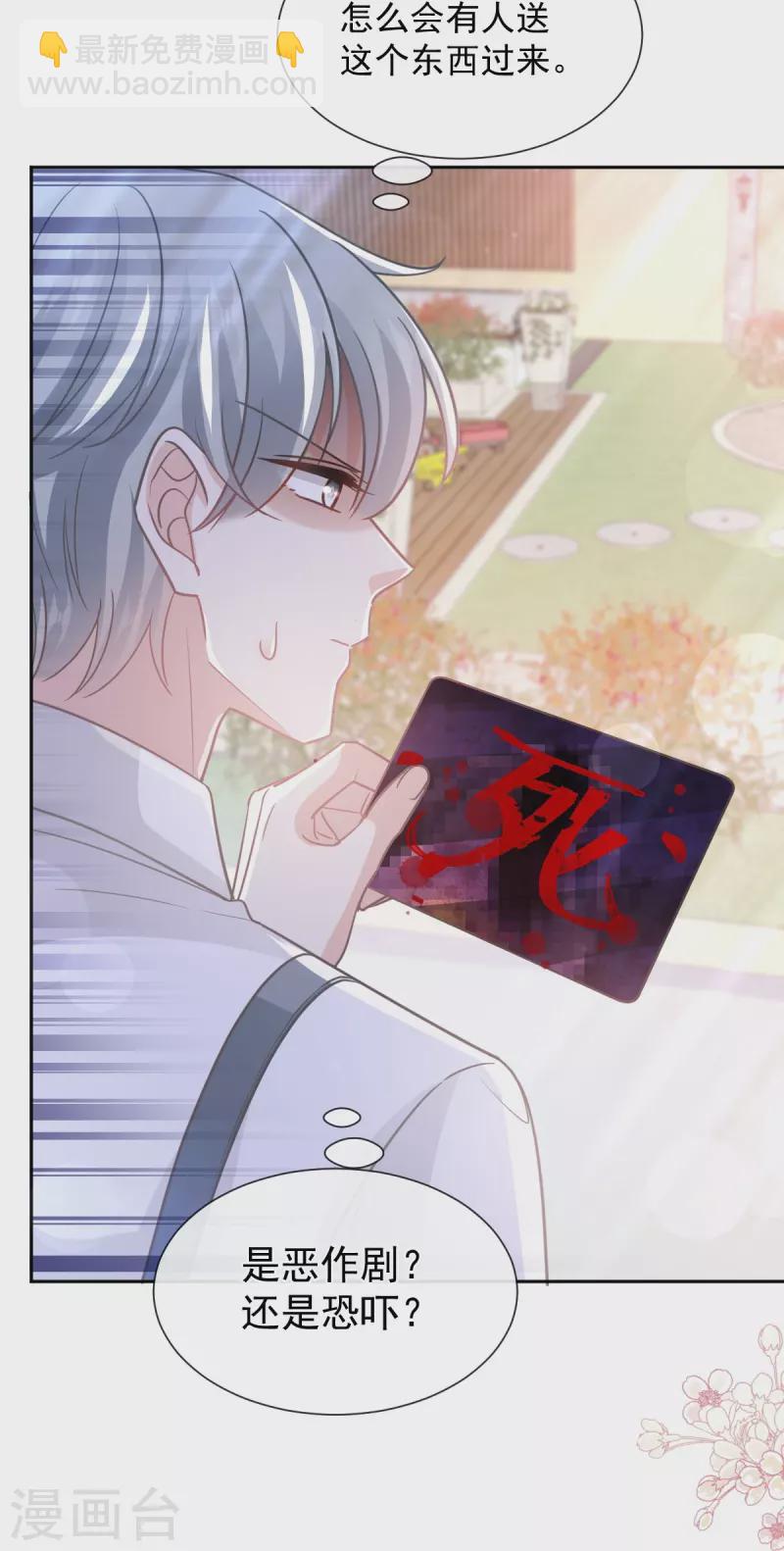 第262话 爱情游戏的小花招-第267话